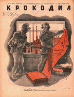 Обложка для Крокодил, 1939 , № 18.pdf